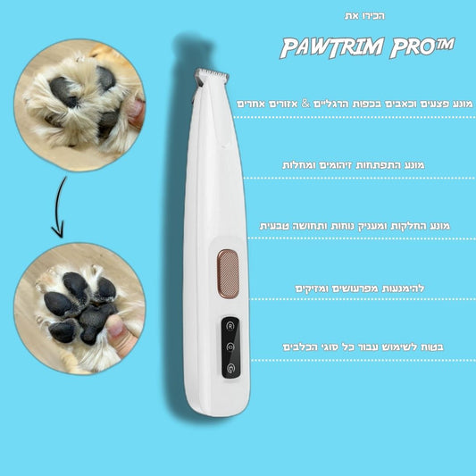 ™PawTrim Pro-מסיר פרווה ללא כאבים